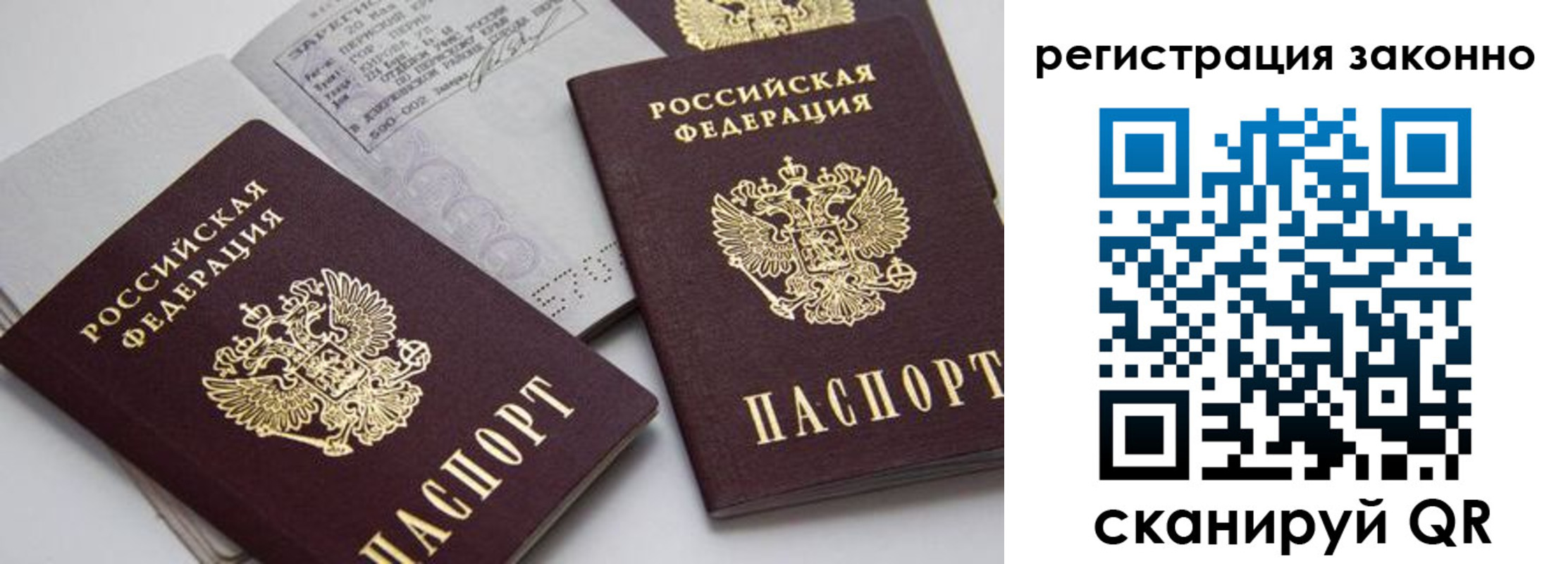 прописка штамп в Братске