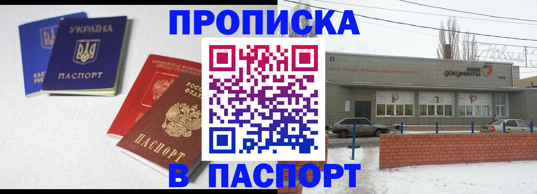 пропишу в квартире в Братске