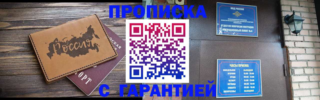 прописка ребенка в Братске