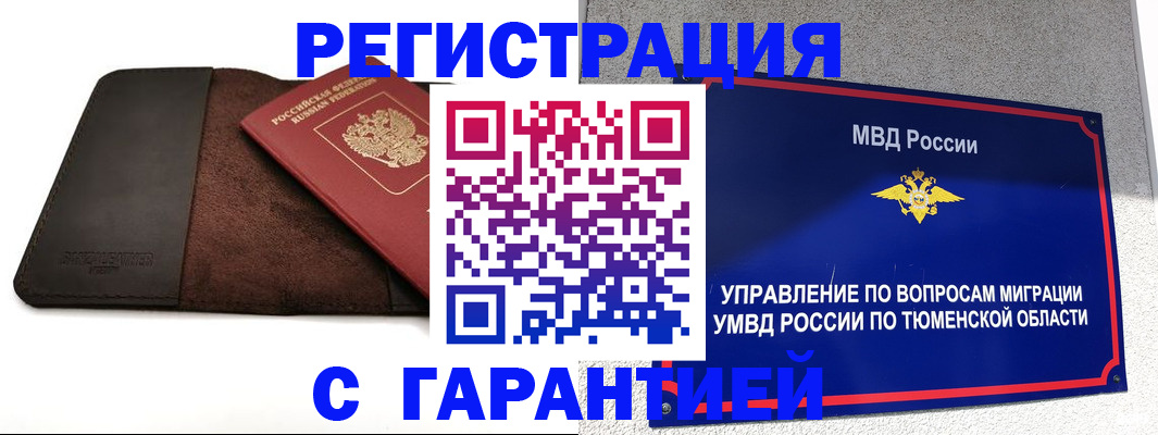 где прописаться в Братске