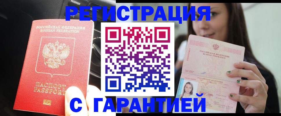 прописка 2025 в Братске