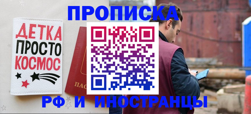 прописка иностранных граждан в Братске