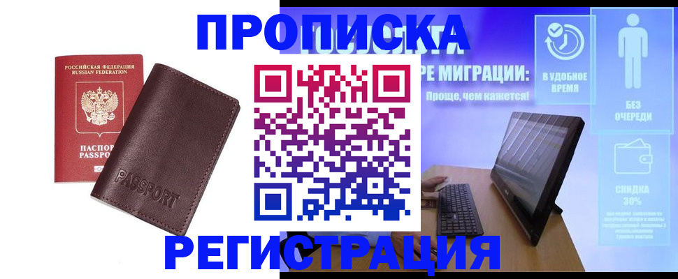 прописка регистрация в Братске