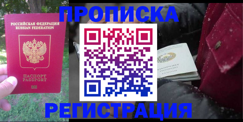 прописка для военкомата в Братске